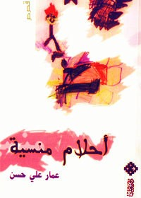 كتاب أحلام منسية