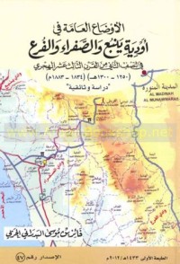 كتاب الأوضاع العامة في أودية ينبع
