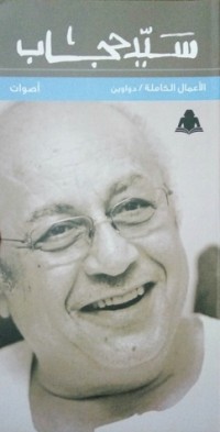 كتاب أصوات