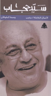 كتاب وسط الطوفان