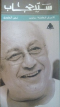كتاب نص الطريق