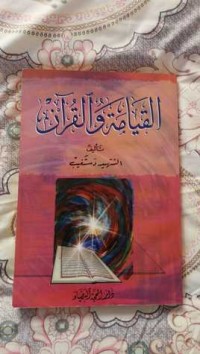 كتاب القيامة والقرآن
