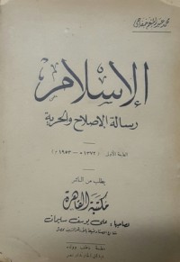كتاب الإسلام - رسالة الإصلاح والحرية