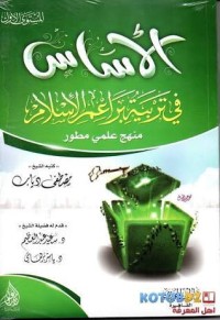 كتاب الأساس  المستوى الأول