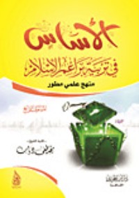 كتاب الأساس  المستوى الرابع