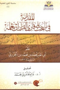 كتاب المقدمة في ما يجب على قارئ القرآن أن يعلمه
