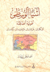 كتاب آسيا الوسطى