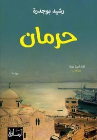 كتاب حرمان