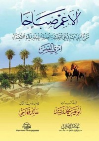 كتاب ألا عم صباحا