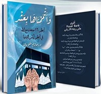 كتاب وأتممناها بعشر