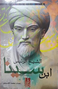 كتاب الشيخ الرئيس ابن سينا