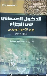 كتاب الدخول العثماني إلى الجزائر و دور الإخوة بربروس