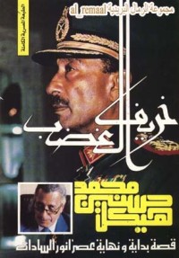 كتاب خريف الغضب