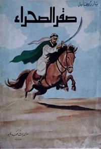 كتاب صقر الصحراء