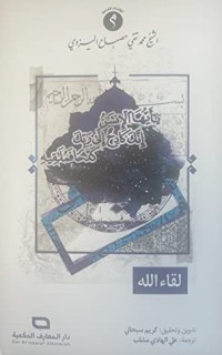 كتاب لقاء الله