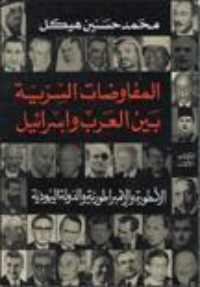 كتاب الأسطورة والإمبراطورية والدولة اليهودية