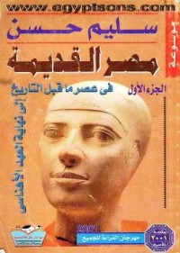 كتاب مصر القديمة