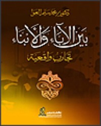 كتاب ثورة يوليو والإسلام