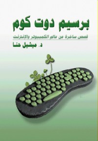 كتاب برسيم دوت كوم