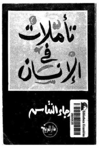 كتاب تأملات في الإنسان