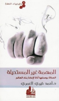 كتاب كيمياء الصلاة 1