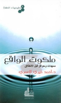 كتاب كيمياء الصلاة 2
