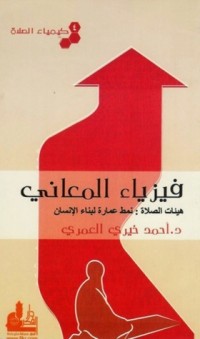 كتاب كيمياء الصلاة 4
