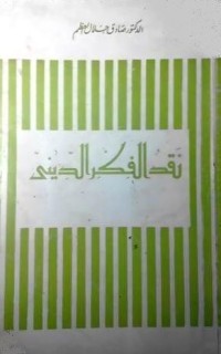 كتاب نقد الفكر الديني