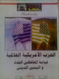 كتاب الحرب الأمريكية العالمية