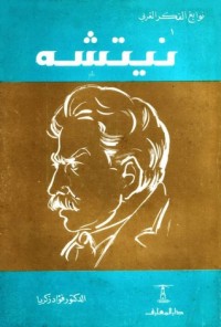 كتاب نيتشه