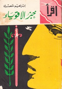كتاب خبز الأقوياء