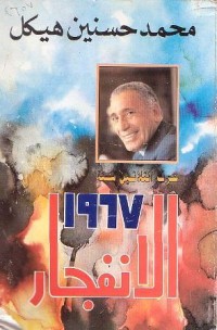 كتاب الانفجار