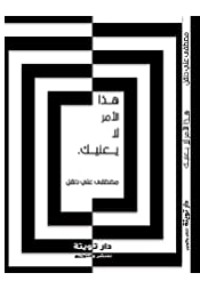 كتاب ديوان العاشقين
