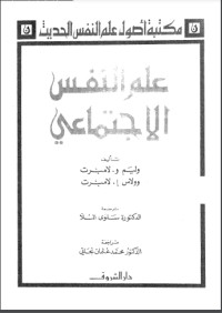 كتاب علم النفس الاجتماعى