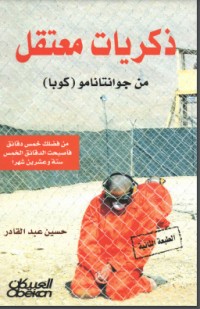 كتاب ذكريات معتقل من جوانتانامو