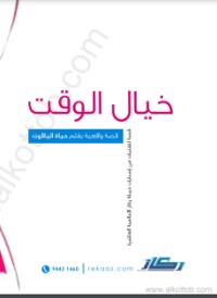 كتاب خيال الوقت
