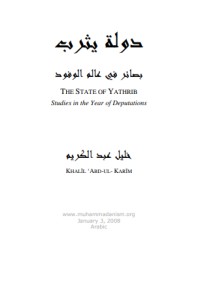 كتاب دولة يثرب : بصائر فى عام الوفود