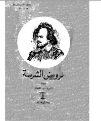 كتاب ترويض الشرسة