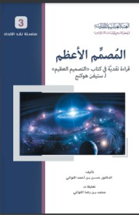 كتاب المصمم الأعظم