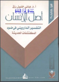 كتاب أصل الإنسان