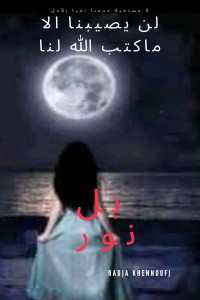 كتاب بل نور