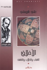 كتاب الأخلاق