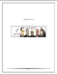 كتاب خيرة العقول المسلمة في القرن العشرين