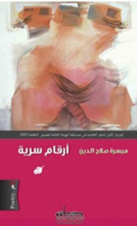 كتاب أرقام سرية