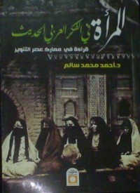 كتاب المرأة في الفكر العربي الحديث