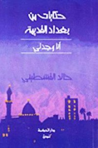 كتاب حكايات من بغداد القديمة