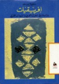 كتاب إفريقيات، دراسات في المغرب العربي والسودان الغربي