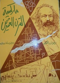 كتاب ماركسية القرن العشرين