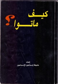 كتاب كيف ماتوا ؟
