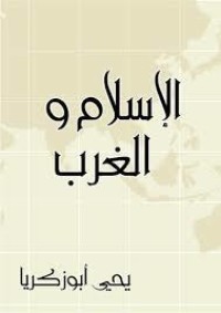 كتاب الإسلام و الغرب